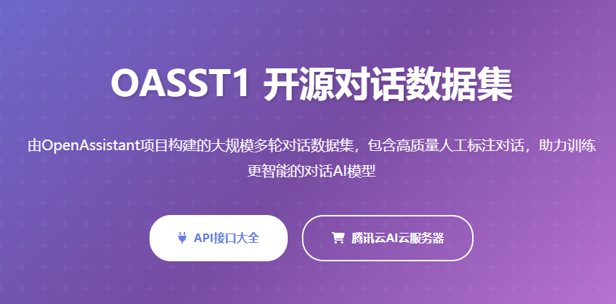 OASST1数据集开源对话数据集OpenAssistant对话模型训练多轮对话数据